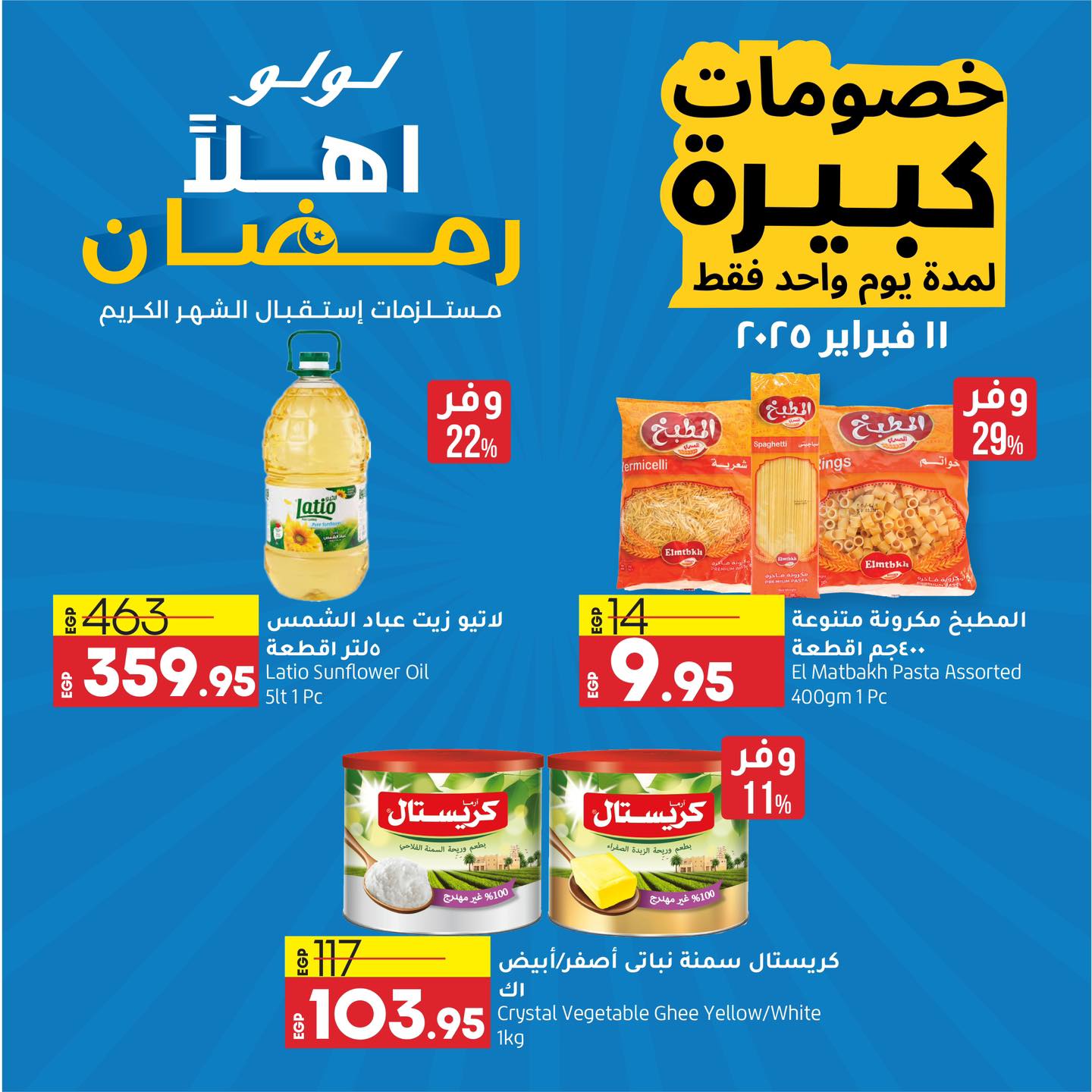 lulu-hypermarket offers from 11feb to 11feb 2025 عروض لولو هايبر ماركت من 11 فبراير حتى 11 فبراير 2025 صفحة رقم 1